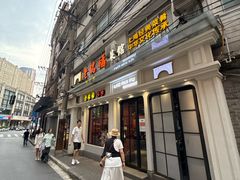 -老瑞福上海菜(人民广场店)