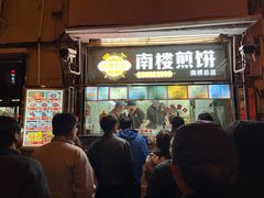 -南楼煎饼(南楼总店)
