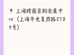 -上海跨国采购会展中心
