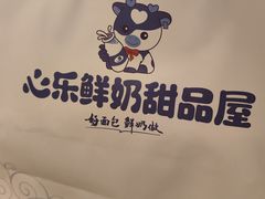 -心乐生活新鲜屋(星海广场店)