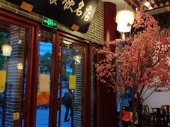 门面-同得兴面馆.苏式面.三虾面(园区店)