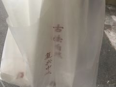-宋记饼家(石门二路店)