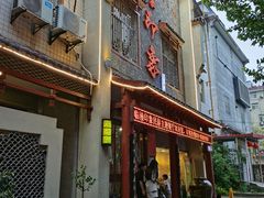 门面-临潼印象·特色陕菜