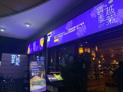 -喜越泰莱·泰越料理(海逸新天地店)