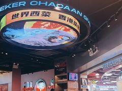 -開籠雀冰室(同和金铂店)