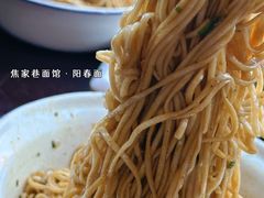 -焦家巷面馆
