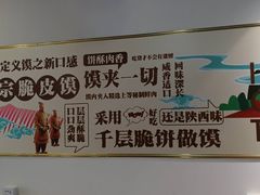 -秦晋味道(凯德店)