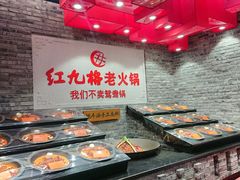 -红九格老火锅(三峡广场店)