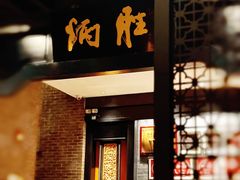 -炳胜品味(海印总店)