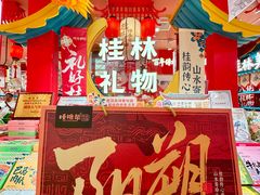 -捶糖帮桂林特产伴手礼(西街店)