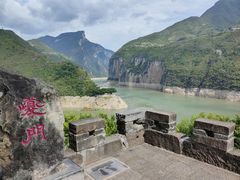 -白帝城·瞿塘峡景区