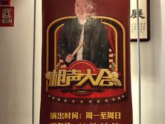 -德云社三庆园