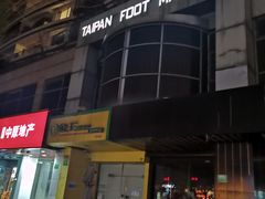 -丽晶大班SPA(大沽店)