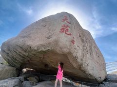 -崂山仰口游览区