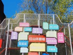 -红山体育乐园