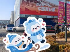 -首创奥特莱斯(北京店)