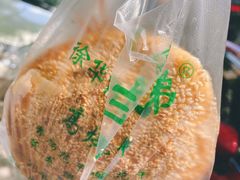 鸡蛋花干夹馍-三兄弟高炉烧饼