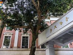 -香港大学