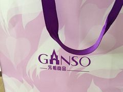 -GANSO元祖食品(金菊路店)