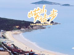 -崂山仰口游览区