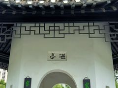 -清晏园