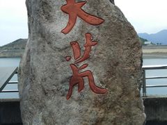 -江南天池