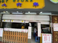 门面-百花传统甜品店(原址店)