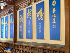 -真地道京味府·鲜橙烤鸭·北京菜(朝外大街东大桥店)