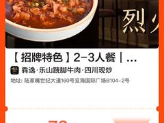 -犇逸·乐山跷脚牛肉·四川现炒(览海店)