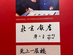 -北京饭店