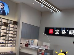 -宝岛眼镜(复兴门百盛店)