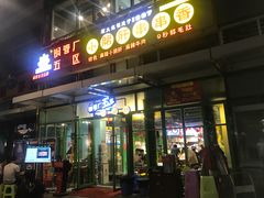门面-钢管厂五区小郡肝串串香(奥克斯广场锦城万达店)