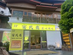 -宴武夷·匠心闽味(印象大红袍店)