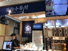 -厝内小眷村(西单大悦城店)