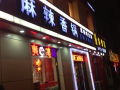 iphone_upload_pic-集草轩·重庆麻辣烤鱼(西湖道店)