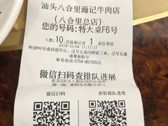 账单-八合里牛肉火锅(八合里总店)