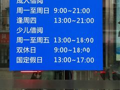 开放时间-上海市虹口区图书馆(曲阳分馆)