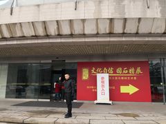 -中华世纪坛