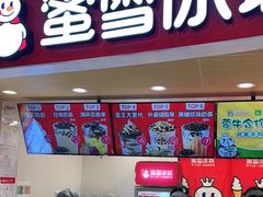 门面-蜜雪冰城(乐松店)