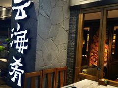 -云海肴·汽锅鸡·云南菜(美罗城店)