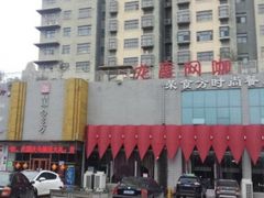 -荣食方(兴华路店)