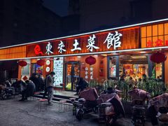 -东来土菜馆(民祥园路店)