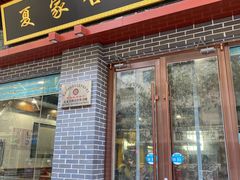 门面-夏家合汁(天润花园小区店)
