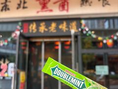 -聚合鑫东北熏酱熟食麻辣面(长阳店)