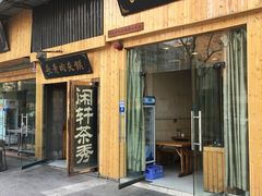 门面-长青菠菜面·烧烤