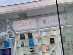 -牙博士口腔品牌连锁(杨浦店)