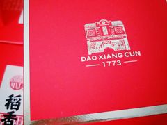 -北京稻香村(第三店)