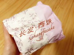 -长发西饼(临顿路店)