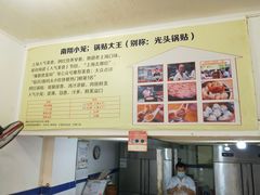 -锅贴大王南翔小笼(临沂二村店)