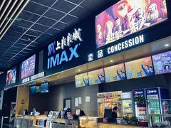 -SFC上影影城(成都科华IMAX店)